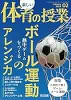 超レア 入手困難 体育教育雑誌『たのしい体育・スポーツ』1982〜89年 30冊 81Gk78XKH8L.jpg